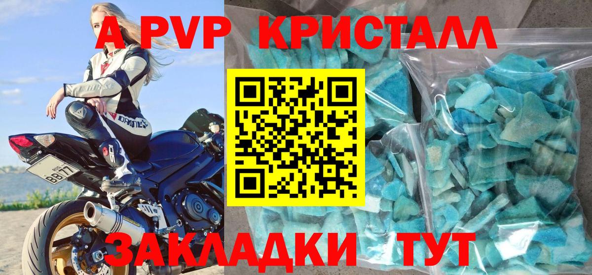 Пушкино  APVP СК  A PVP  Вход с VPN  Alpha-PVP Соль  Alpha PVP кристаллы 