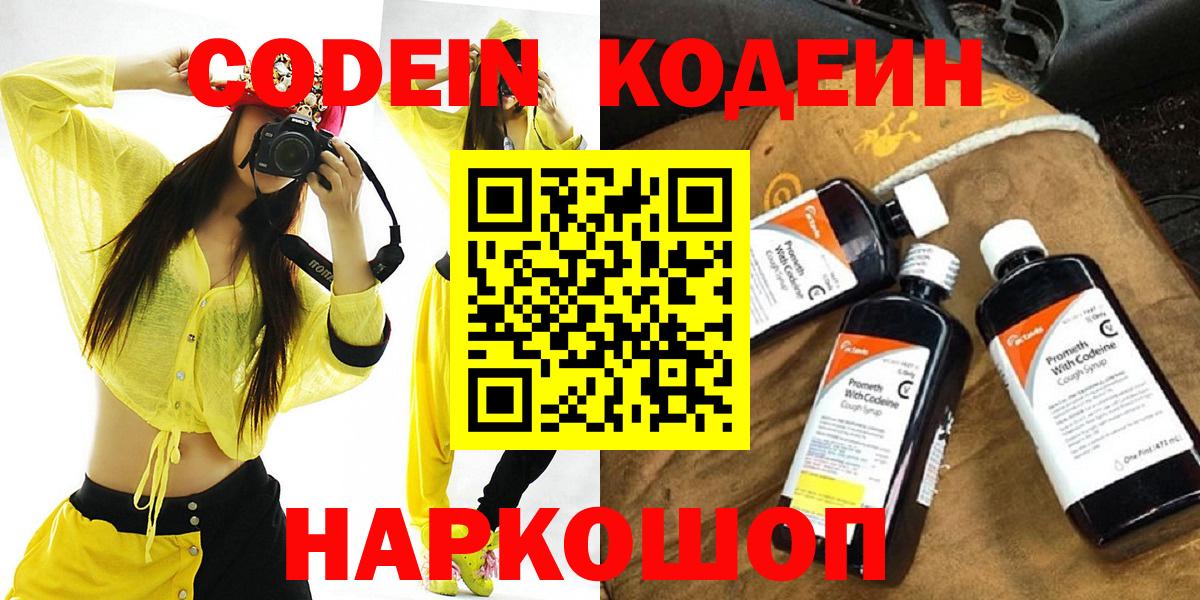 Пушкино  Кодеин Purple Drank  Вход с VPN  Кодеин Purple Drank 